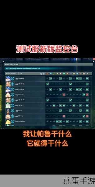 幻兽帕鲁监控台,高效管理帕鲁工作的神器