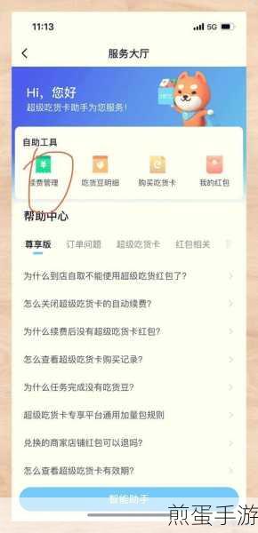 饿了么超级吃货卡怎么关闭自动续费,掌握这些技巧轻松解决