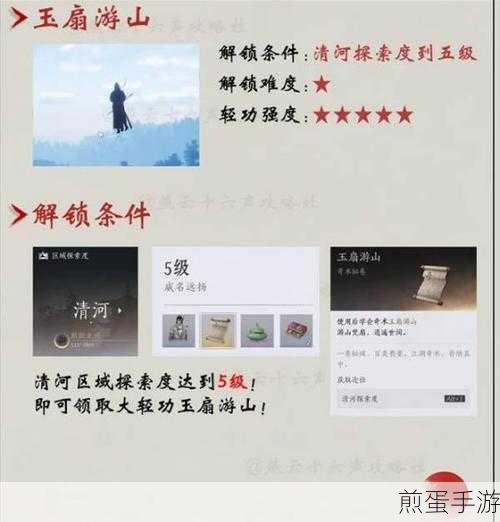 燕云十六声轻功玉扇游山获取全攻略