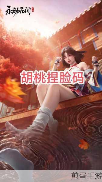 永劫无间捏脸盛宴,免费数据大全与二维码全览
