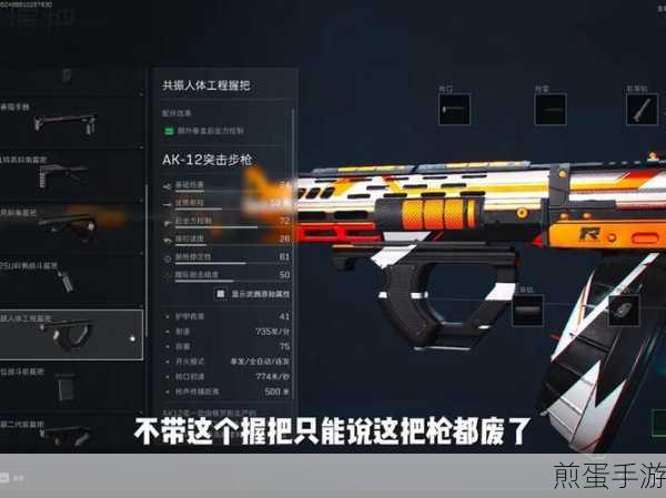 三角洲行动AK12配件搭配秘籍,打造你的战场利器