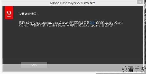 flashplayer地区不相容怎么解决，突破限制引领新潮流