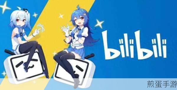 B站哔哩哔哩App全面上线展示账号IP属地功能,引发热议与变革