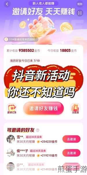 抖音极速版怎么邀请新人-邀请新人教程,掌握这些技巧,让你的邀请之路畅通无阻