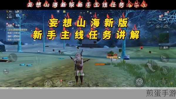 妄想山海传奇之主，挑战攻略全揭秘，征服神话的征途