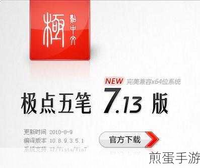 极点五笔输入法出现不显示提示框的操作教程，掌握这些技巧，让输入更高效