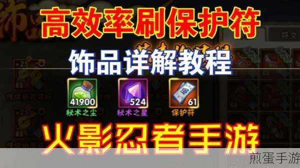 火影忍者手游,饰品符文获取全攻略