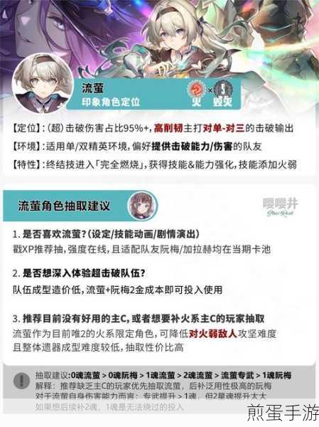 崩坏星穹铁道流萤,抽取价值及星魂攻略深度解析