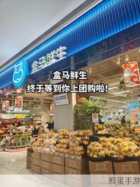 盒马鲜生是怎么购物的:开启生鲜购物新潮流