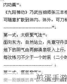 下一站江湖九阳获取全攻略,解锁绝世武学的秘密