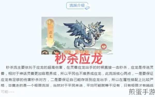 寻道大千,应龙协应龙闪避流阵容深度解析