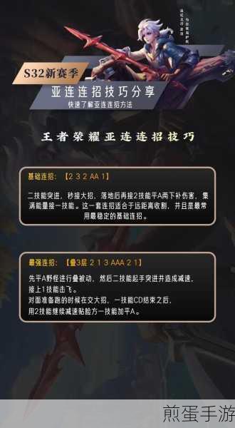 王者荣耀亚连技能强度深度剖析