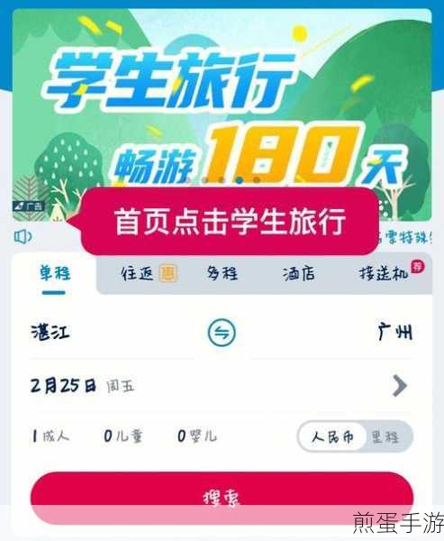 携程旅行怎么买学生票学生购票方法介绍，携程旅行学生票购买秘籍大公开