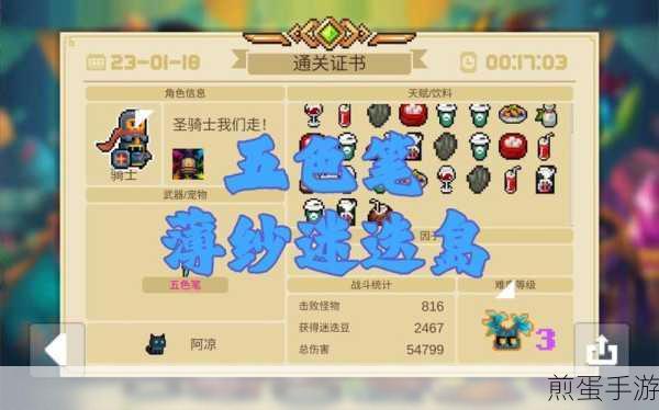 元气骑士前传,揭秘狗类宠物的美食喜好