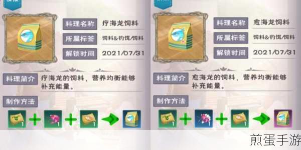 创造与魔法深度解析,疗海龙与愈海龙饲料制作全攻略