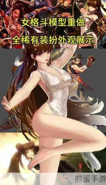DNF女格斗模型焕新颜，玩家热议外观变化