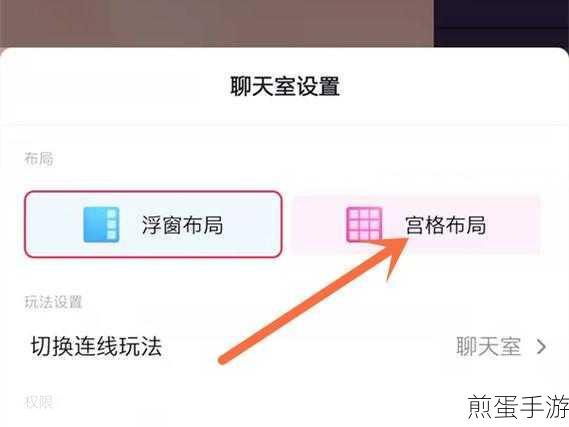 抖音九宫格直播怎么设置必须经主播同意才能连麦,成为热门直播间的关键一步