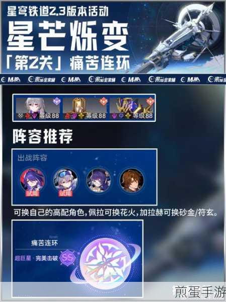 崩坏星穹铁道,解锁断章成就全攻略