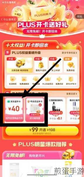 开通京东会员 plus 划算吗-怎么白嫖京东 plus 会员,惊爆!京东 Plus 会员的超值秘密