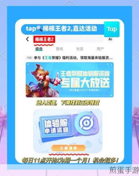 王者营地申请王者体验服全攻略