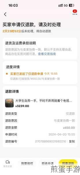 闲鱼退款需不需要卖家处理，掌握闲鱼退款流程，成为交易达人