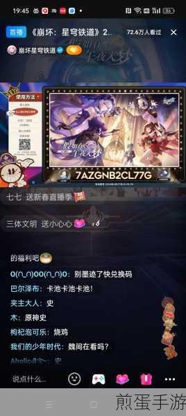 崩坏星穹铁道10月兑换码大揭秘,2024玩家必备福利