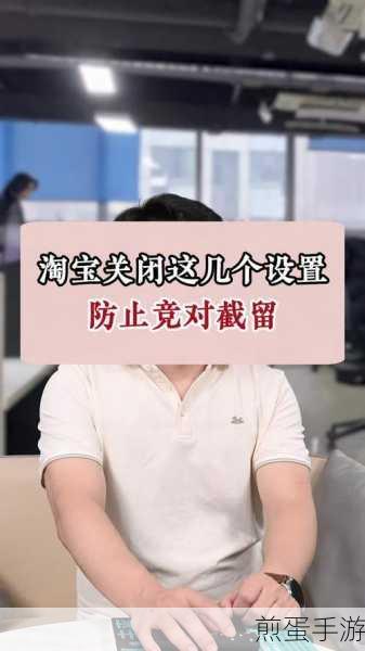 如何关闭淘宝手机端的短信推送功能,掌握这些技巧让你告别骚扰