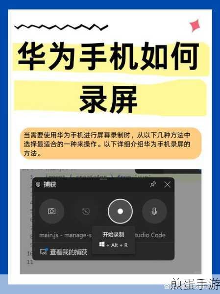 华为p30如何录屏,掌握这一技巧,让你的手机操作更便捷