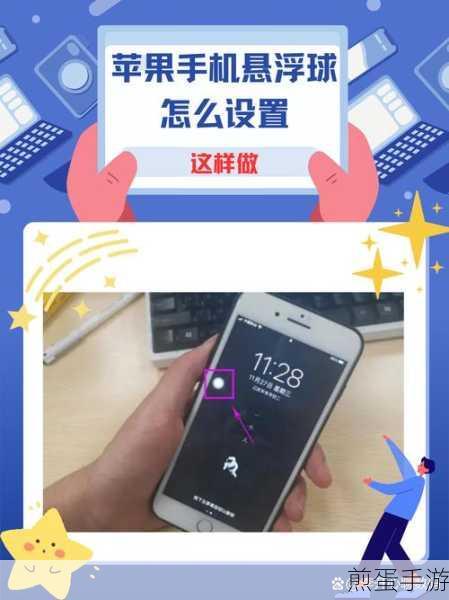 苹果xr的悬浮球在哪里设置: 掌握这一技巧让手机操作更便捷