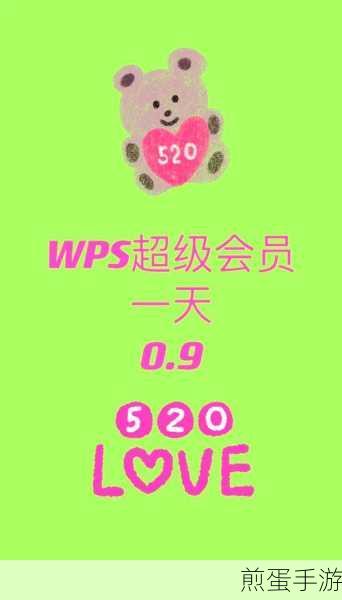 wps 怎么免费领取一天,震惊!这个方法你还不知道