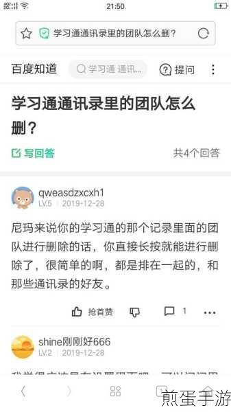 学习通如何创建团队,掌握秘籍成为团队创建达人