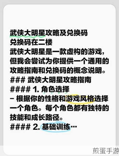 武侠大明星,解锁绝世武功的秘籍之道