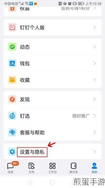 钉钉设置群组全员禁言的具体步骤，掌握高效沟通秘籍