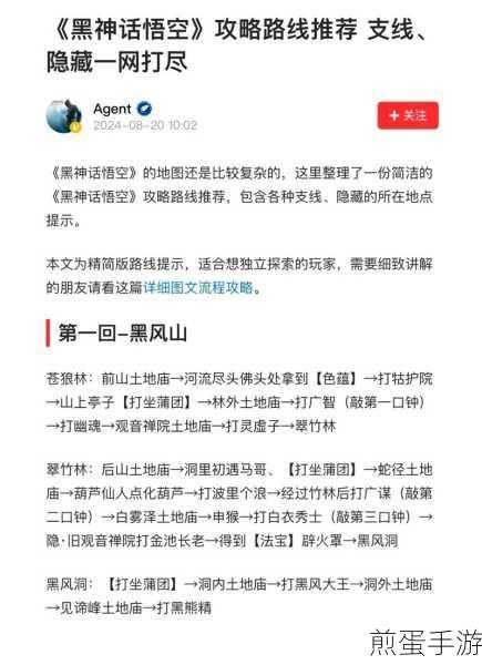 黑神话悟空甘心救主支线任务全攻略