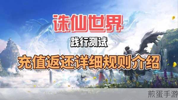 诛仙世界践行测试资格全攻略