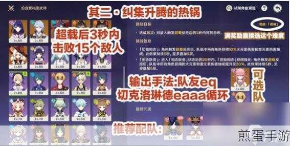 原神纷变繁相豪武谭第二关深度攻略
