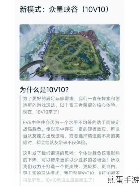 王者荣耀10V10模式全攻略,解锁全新战斗体验