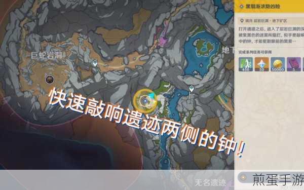 原神敲响两侧遗迹中的钟任务全攻略