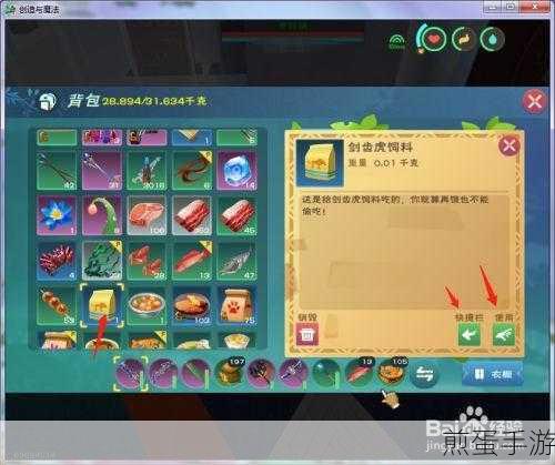 创造与魔法岩火剑齿虎王饲料制作全解析