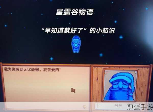 星露谷物语,揭秘星之果实的神奇效用