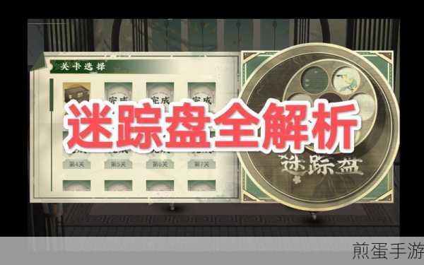 物华弥新迷踪盘第9关深度攻略，解锁迷踪奥秘