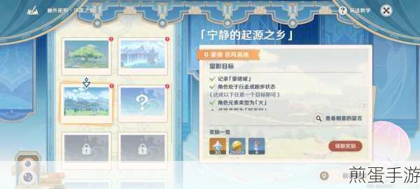 原神画外旅照青植之篇，首日全攻略大放送