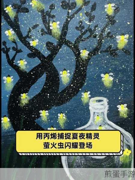 心动小镇，捕捉夏夜精灵——萤火虫全攻略