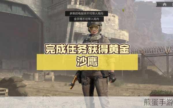 暗区突围多斯往事,解锁黄金沙鹰的终极攻略