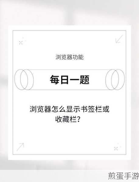 QQ 浏览器手机书签怎么同步，掌握这招让你的浏览更便捷