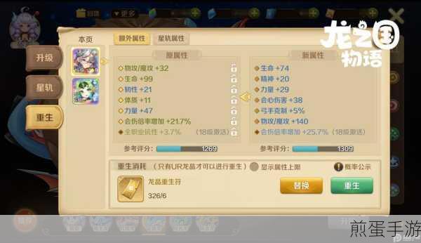 龙之国物语，解锁龙晶升变任务全攻略