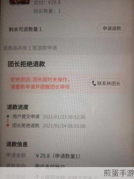 美团优选超过 48 小时怎么退款，成为省钱达人的必备攻略