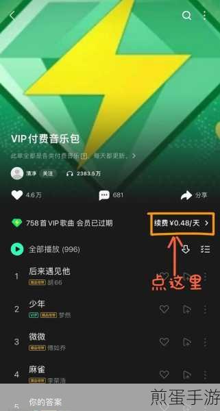 手机QQ音乐付费包怎么不见了,引发用户热议