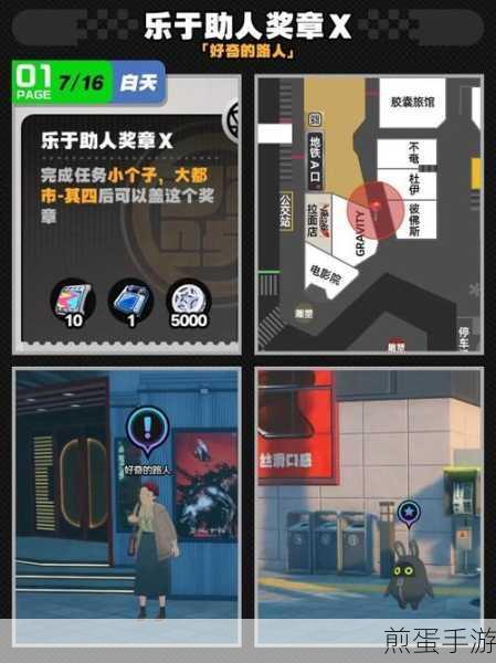 绝区零光映广场急公好义奖章Ⅴ获取全攻略