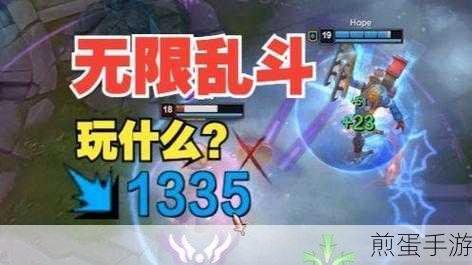 LOL无限乱斗开启时间全揭秘,玩家必看!
